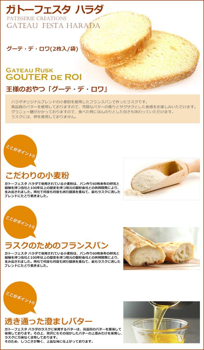 White Smoke GATEAU FESTA HARADA Rusk Suites Gato Festa Harada Guette des Rois R3 18 bags 36 pieces Japan Import